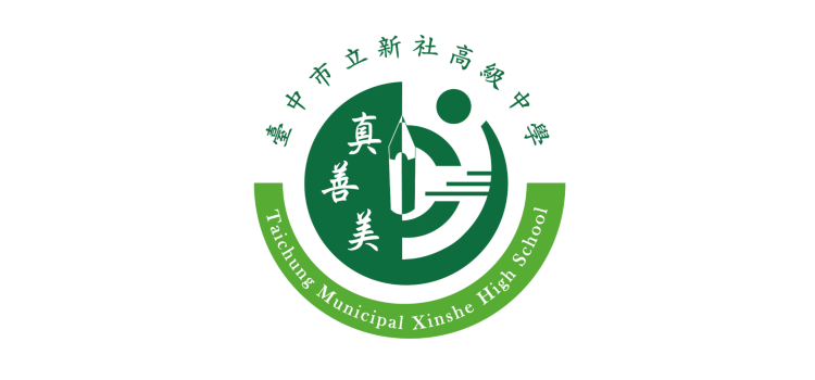 臺中市立新社高級中學